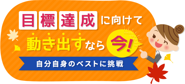 目標達成力を育む塾 岡部学習塾 西立川 渋谷区 小学生 中学生